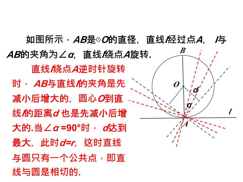 3.6 直线和圆的位置关系第2课时 切线的判定 北师大版九年级数学下册课件06