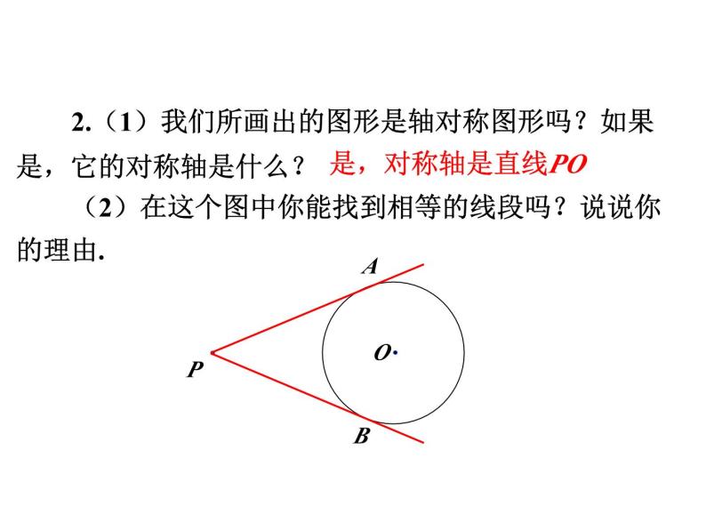 3.7 切线长定理 北师大版九年级数学下册课件03