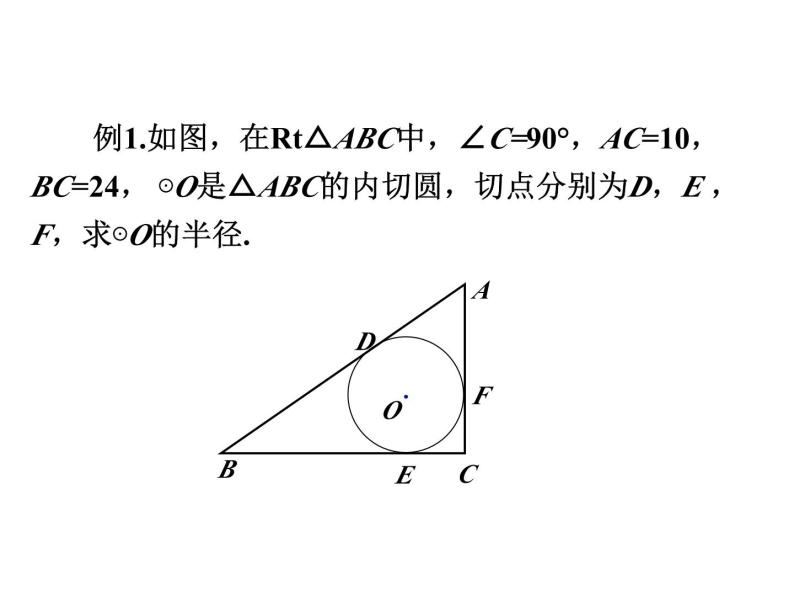 3.7 切线长定理 北师大版九年级数学下册课件08