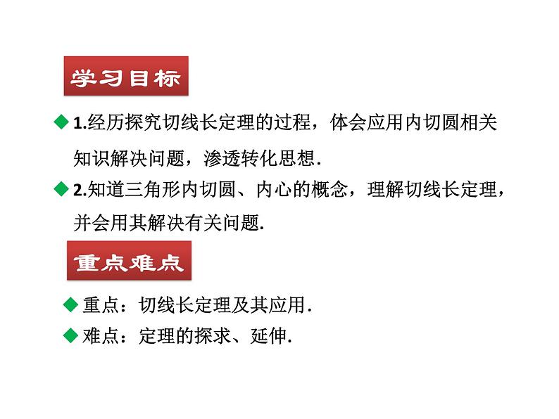 3.7 切线长定理-北师大版九年级数学下册课件第2页