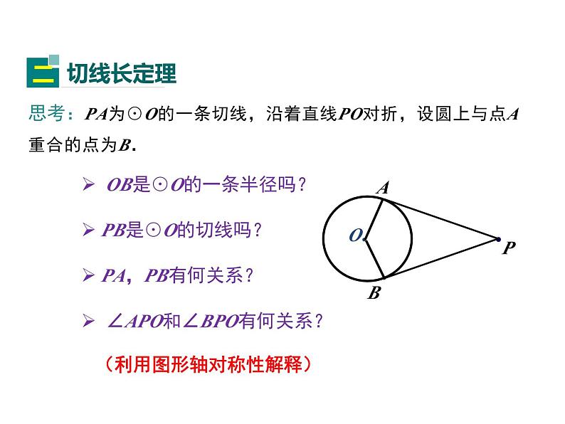 3.7 切线长定理-北师大版九年级数学下册课件第5页