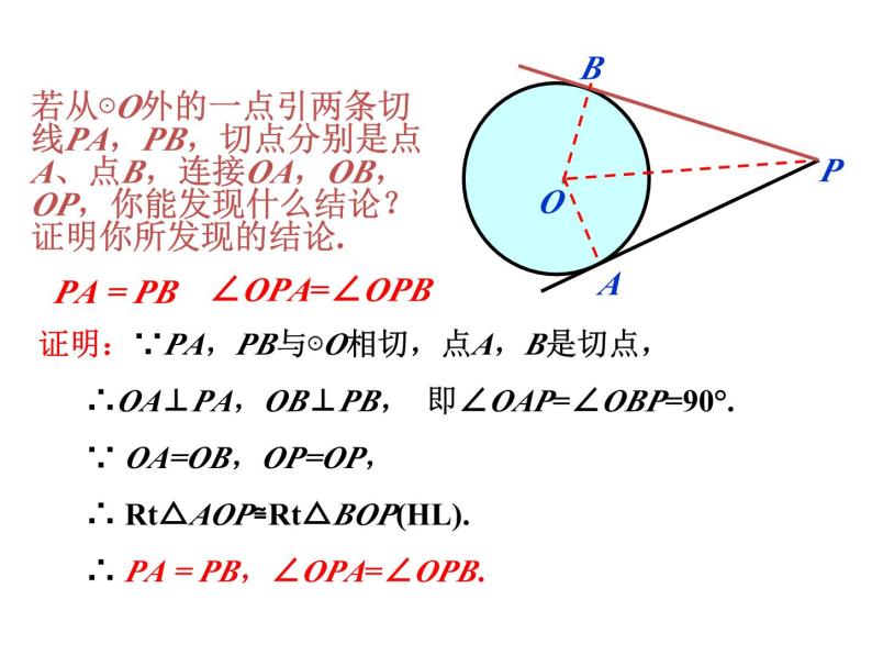 3.7 切线长定理-北师大版九年级数学下册课件06