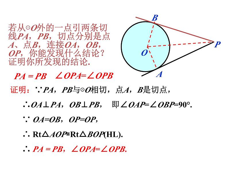 3.7 切线长定理-北师大版九年级数学下册课件第6页