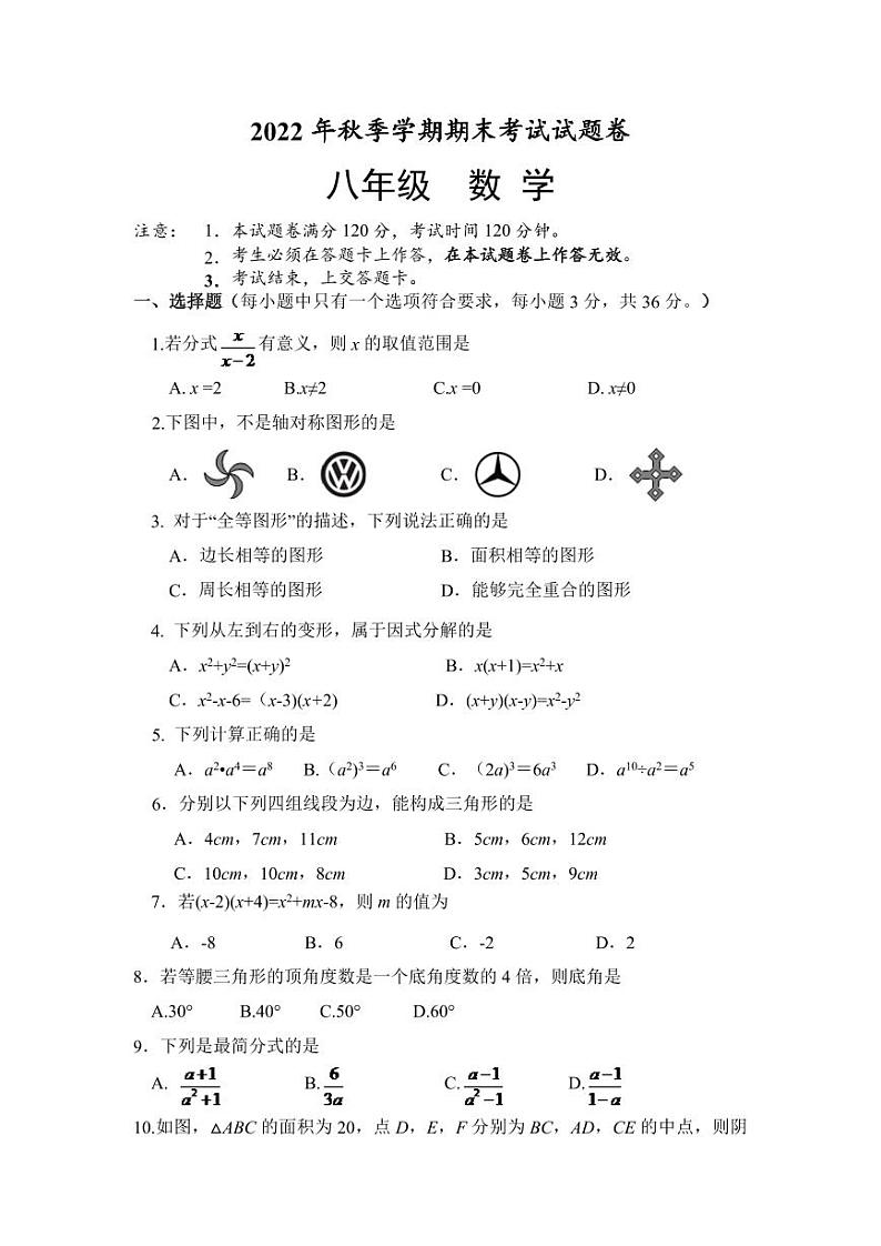 广西河池市宜州区2022-2023学年八年级上学期期末考试数学试卷(含答案)第1页