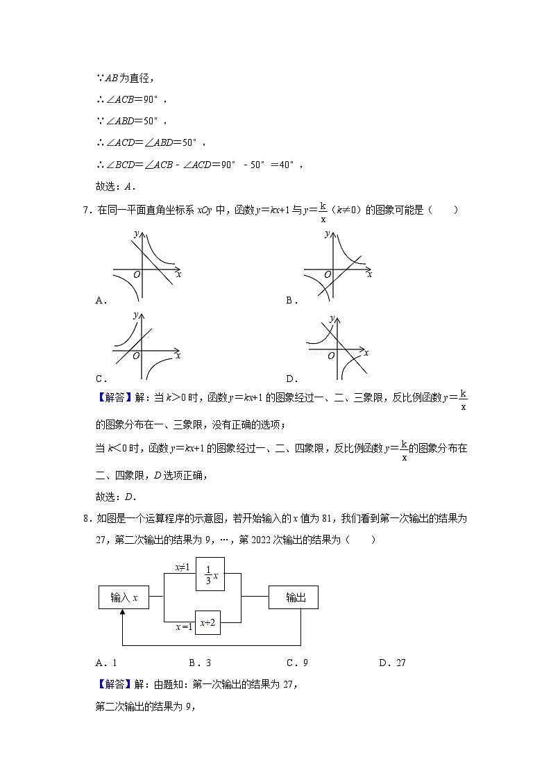 山东省青岛市崂山区金家岭学校2023年中考数学模拟试卷(含答案)第3页