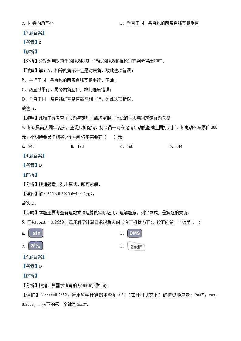 山东省烟台市2023年中考模拟数学试题(含答案)第2页