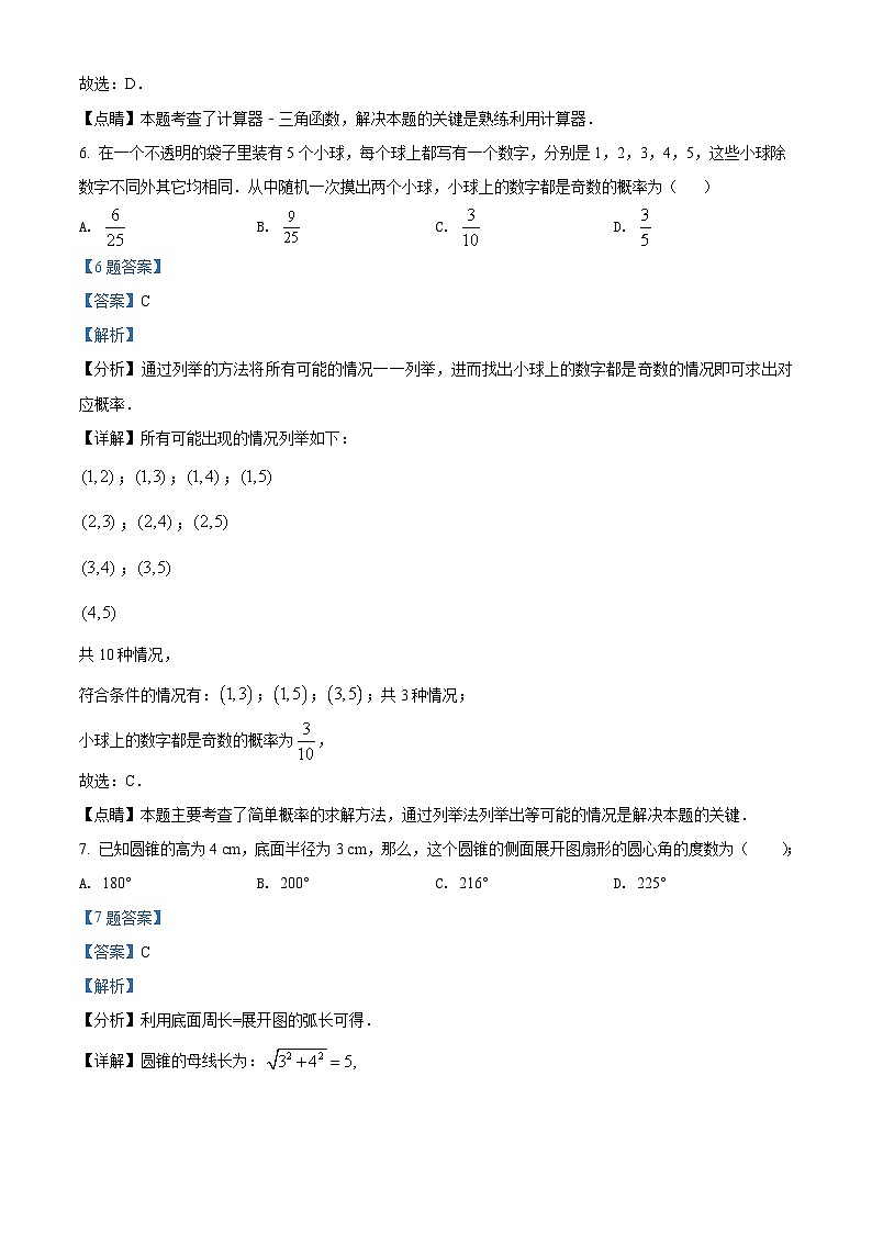 山东省烟台市2023年中考模拟数学试题(含答案)第3页
