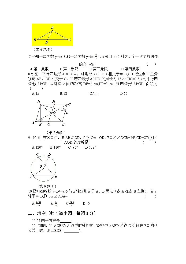 陕西省宝鸡市渭滨区2023年初中学业水平模拟考试数学试题(含答案)第2页