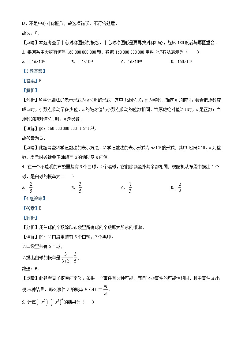 浙江省温州市2023年初中学业水平适应性考试数学试题(含答案)第2页