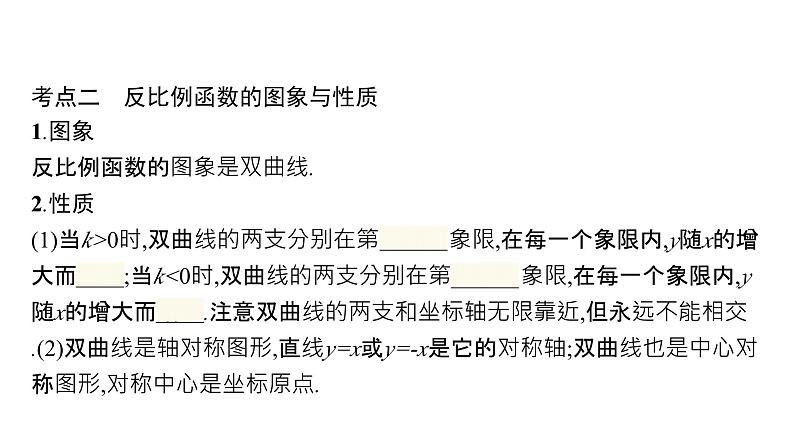 初中数学中考一轮复习第3章函数及其图象第11课时反比例函数课件05