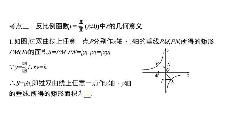 初中数学中考一轮复习第3章函数及其图象第11课时反比例函数课件06