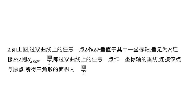 初中数学中考一轮复习第3章函数及其图象第11课时反比例函数课件07
