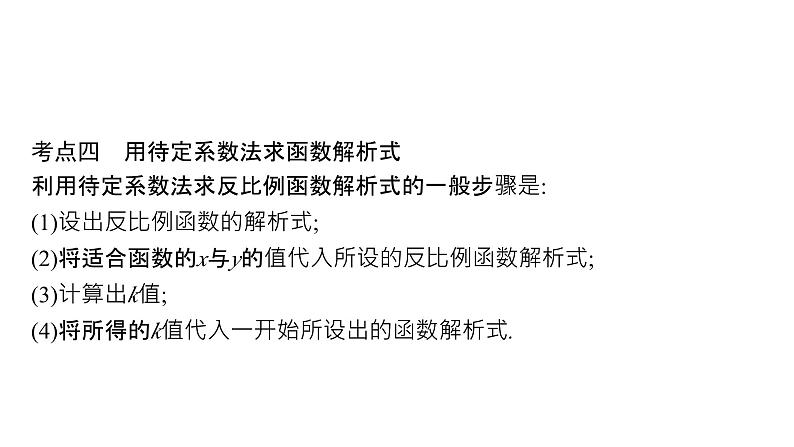 初中数学中考一轮复习第3章函数及其图象第11课时反比例函数课件08