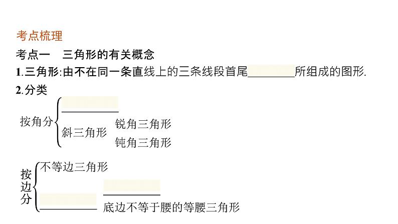 初中数学中考一轮复习第4章几何初步知识与三角形第14课时三角形与全等三角形课件第4页