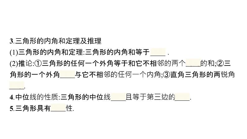 初中数学中考一轮复习第4章几何初步知识与三角形第14课时三角形与全等三角形课件第6页