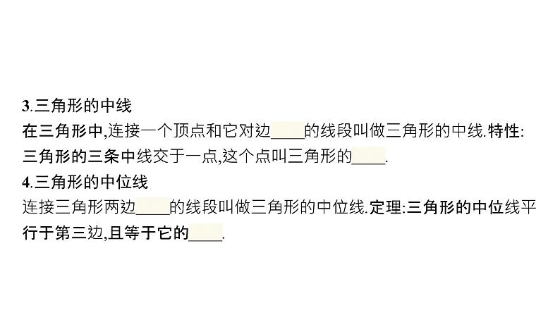 初中数学中考一轮复习第4章几何初步知识与三角形第14课时三角形与全等三角形课件第8页