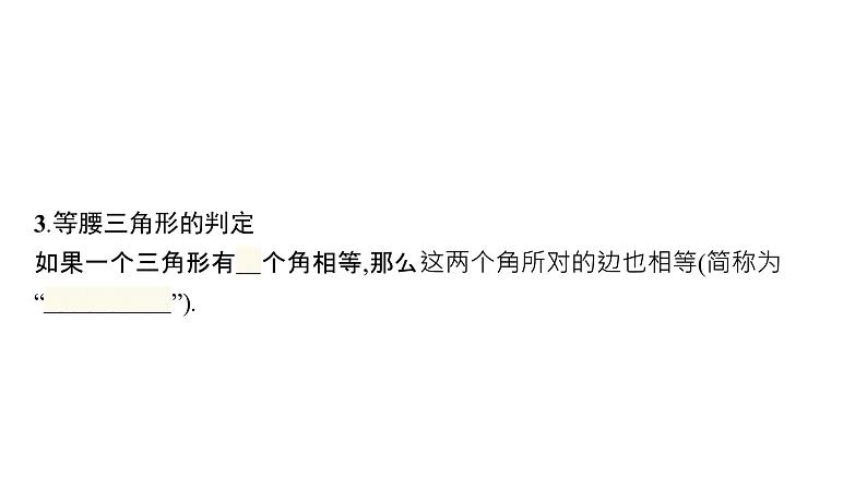 初中数学中考一轮复习第4章几何初步知识与三角形第15课时等腰三角形课件第5页