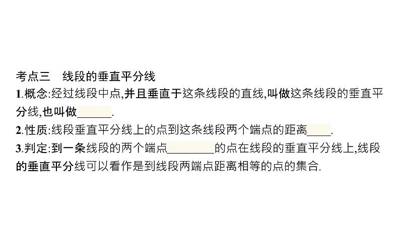 初中数学中考一轮复习第4章几何初步知识与三角形第15课时等腰三角形课件第7页