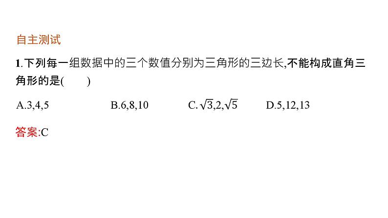 初中数学中考一轮复习第4章几何初步知识与三角形第16课时直角三角形课件第6页