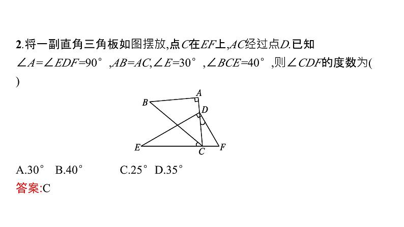 初中数学中考一轮复习第4章几何初步知识与三角形第16课时直角三角形课件第7页
