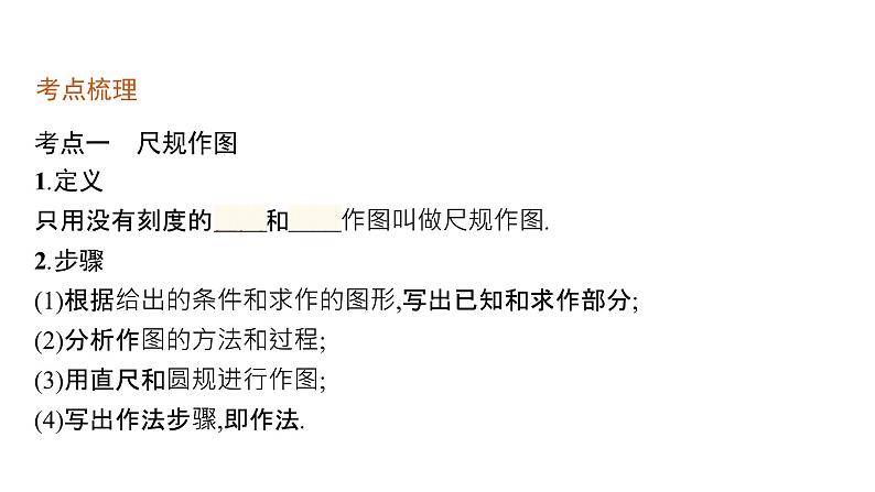 初中数学中考一轮复习第6章圆第23课时尺规作图课件第4页