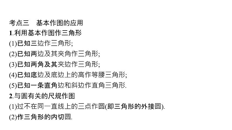 初中数学中考一轮复习第6章圆第23课时尺规作图课件第6页