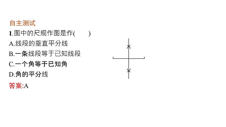 初中数学中考一轮复习第6章圆第23课时尺规作图课件第7页