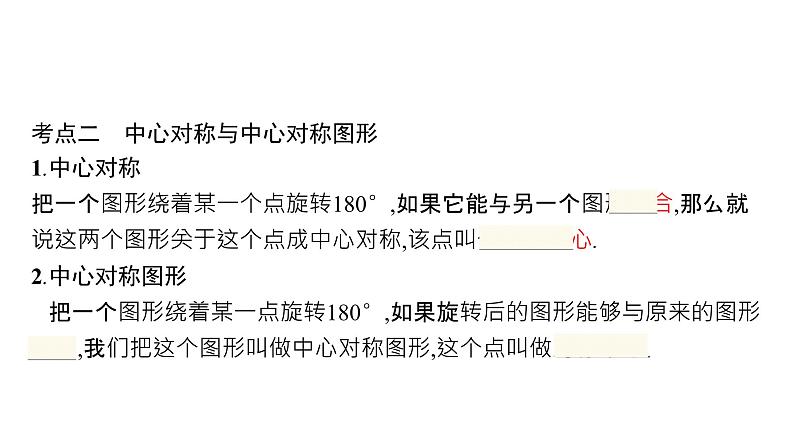 初中数学中考一轮复习第7章图形与变换第25课时图形的轴对称与中心对称课件07
