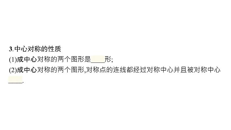 初中数学中考一轮复习第7章图形与变换第25课时图形的轴对称与中心对称课件08