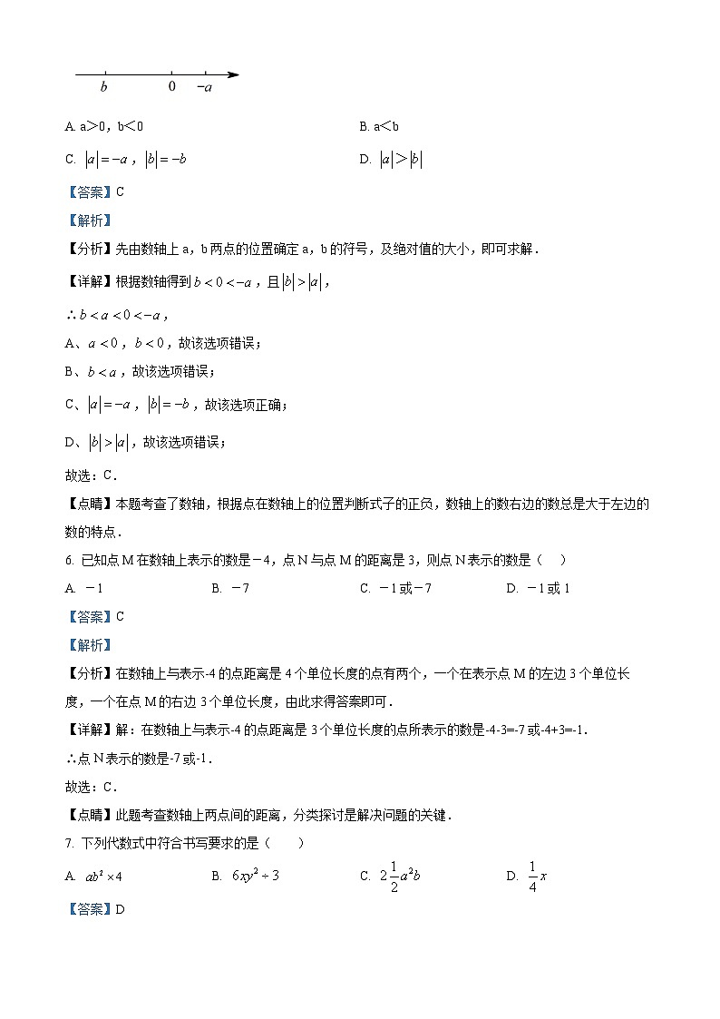 精品解析: 四川省遂宁市射洪市2023-2024学年七年级上学期期末考试数学试题(解析版)第3页