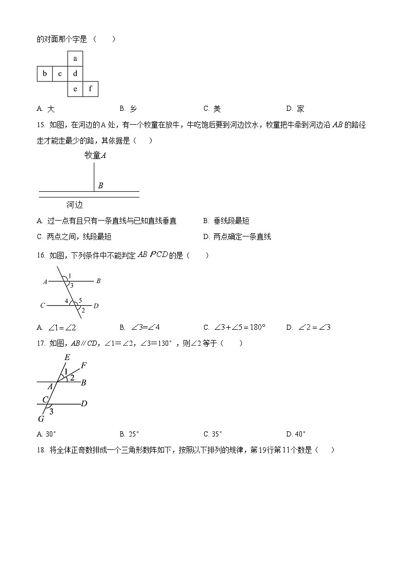 精品解析: 四川省遂宁市射洪市2023-2024学年七年级上学期期末考试数学试题(原卷版)第3页