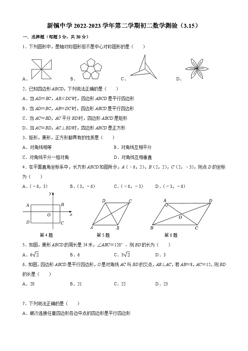 江苏省苏州市昆山新镇中学2022-2023学年下学期+八年级月考数学试卷(3月)第1页