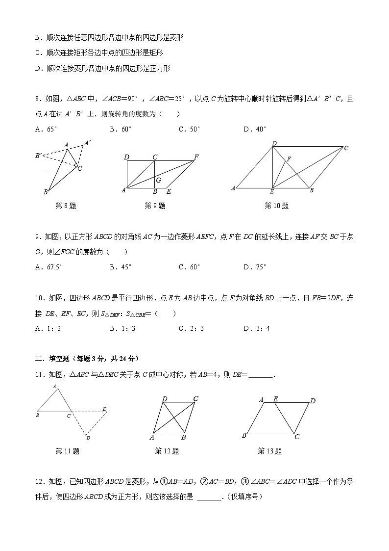 江苏省苏州市昆山新镇中学2022-2023学年下学期+八年级月考数学试卷(3月)第2页