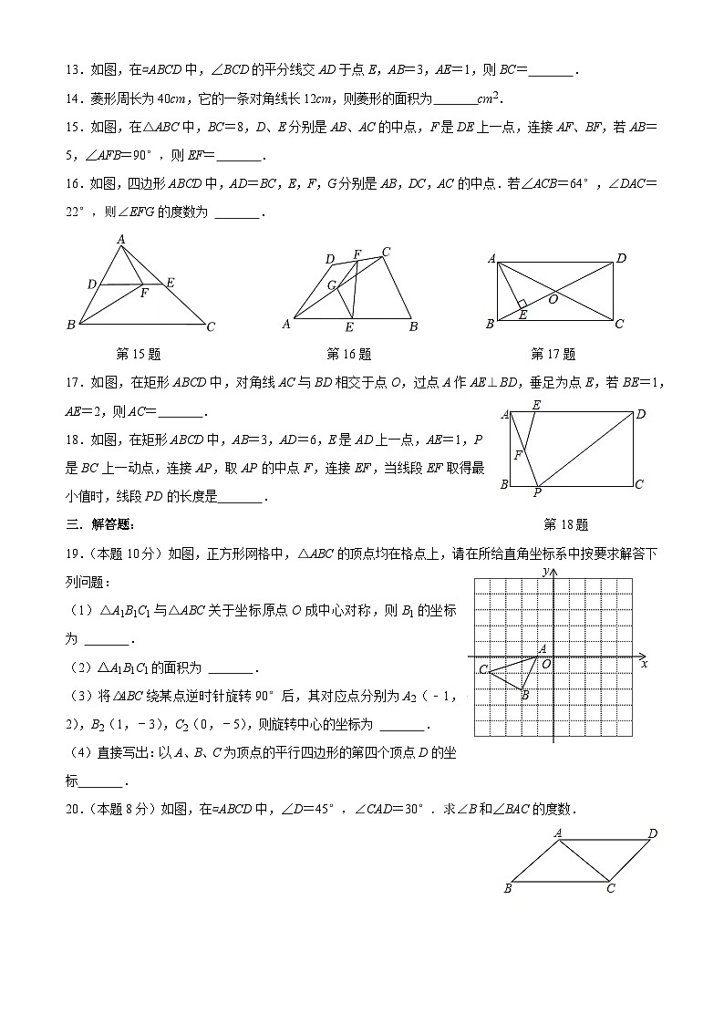 江苏省苏州市昆山新镇中学2022-2023学年下学期+八年级月考数学试卷(3月)第3页
