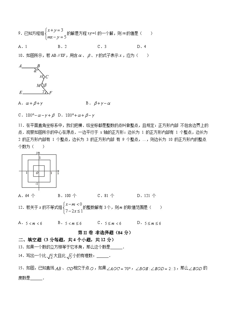 四川省泸州市泸县泸县第一中学2022-2023学年七年级下学期期末数学试题第2页