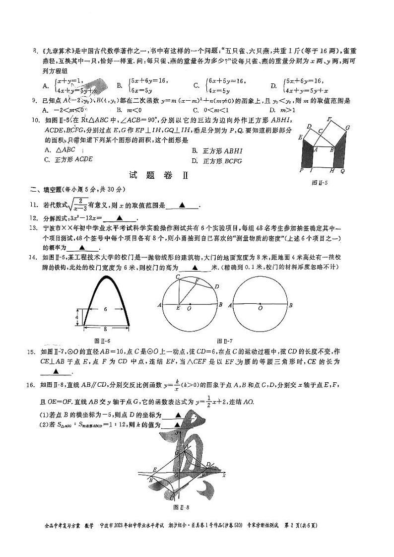 宁波市2023年初中数学学业水平考试潮沙组合. 南真卷(PDF版,含解析)第2页