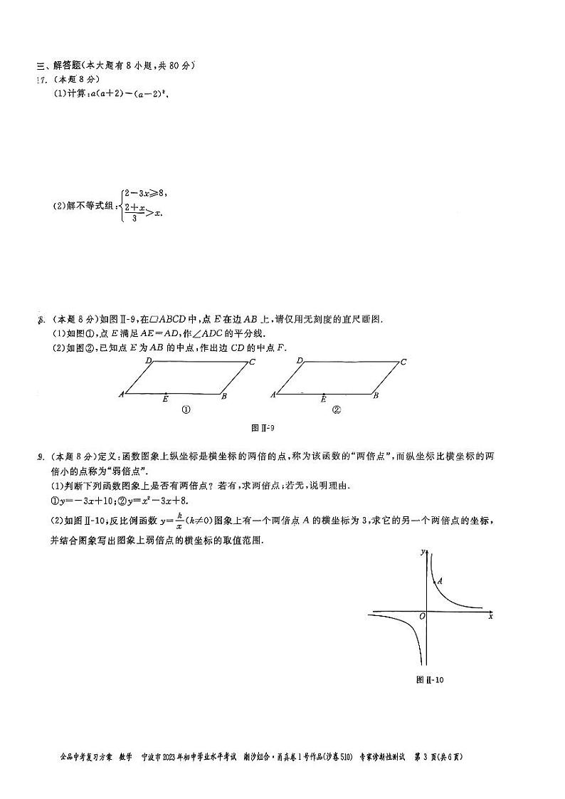 宁波市2023年初中数学学业水平考试潮沙组合. 南真卷(PDF版,含解析)第3页