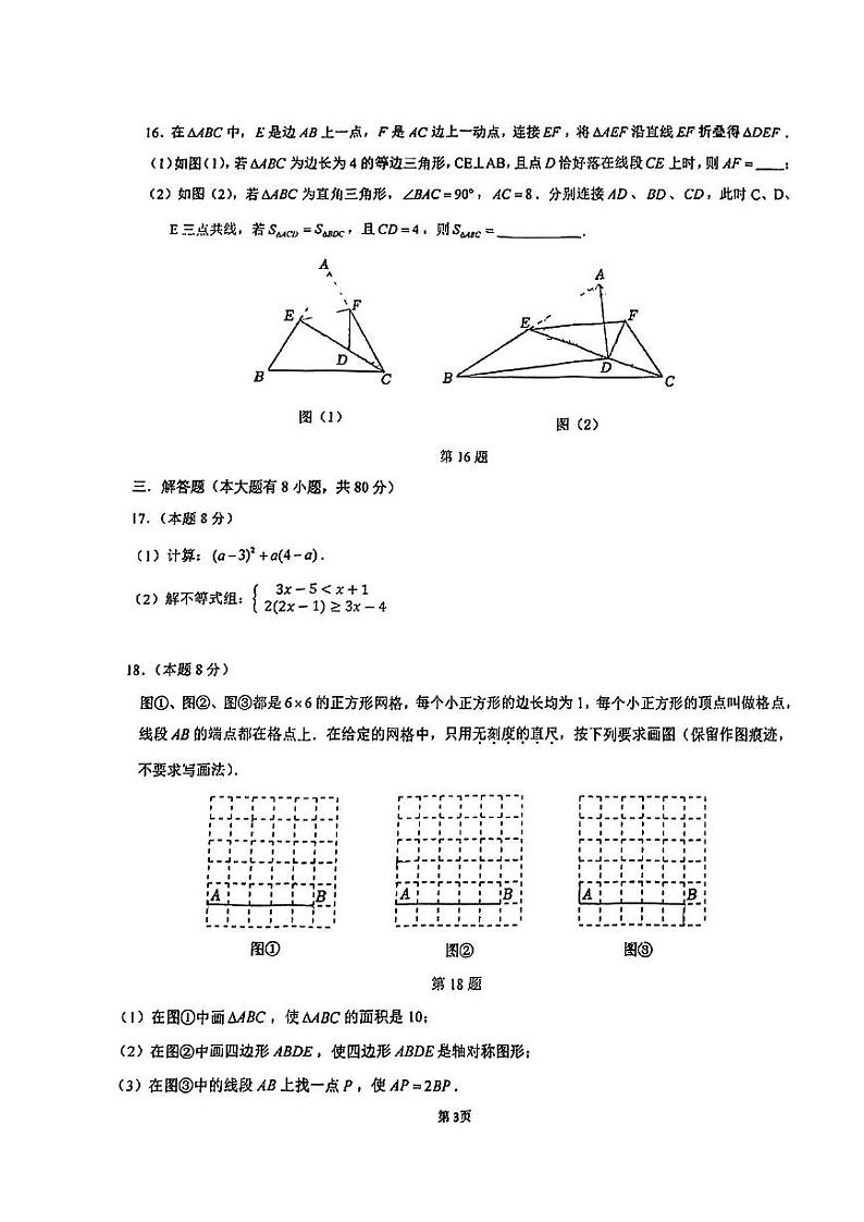 2023年宁波市五校联考初中毕业生中考适应性考试数学(PDF版,含解析)第3页