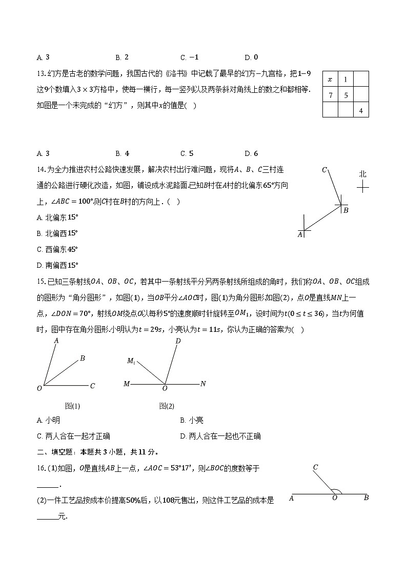2023-2024学年河北省保定市唐县七年级(上)期末数学试卷(含解析)03