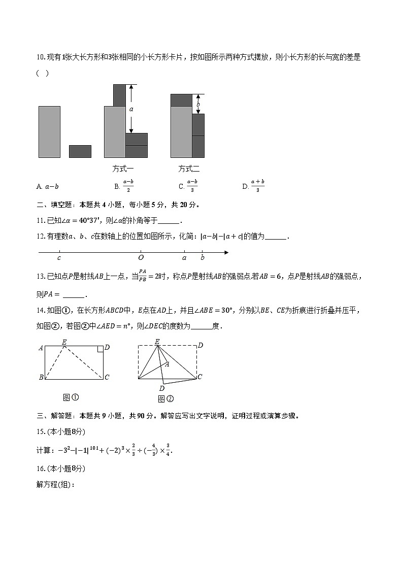 2023-2024学年安徽省安庆市潜山市七年级(上)期末数学试卷(含解析)02