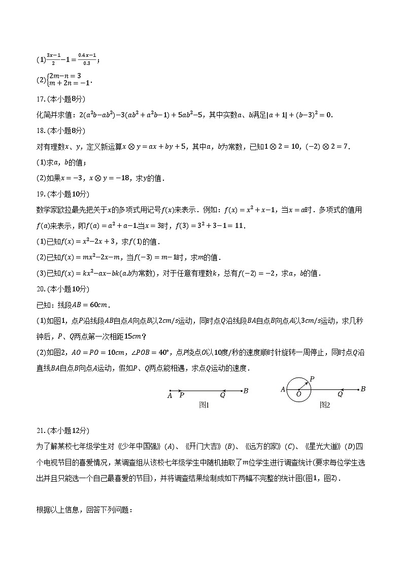 2023-2024学年安徽省安庆市潜山市七年级(上)期末数学试卷(含解析)03