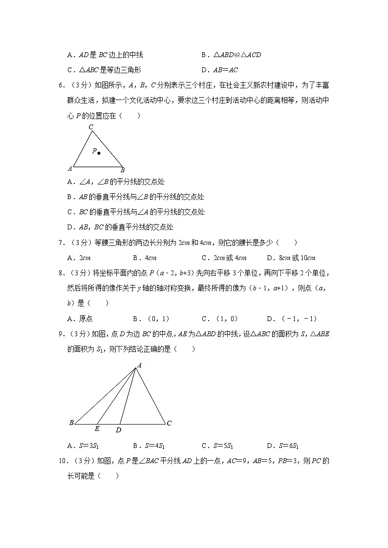 广东省广州市花都区和兴学校2023-2024学年八年级上学期期中数学试卷第2页