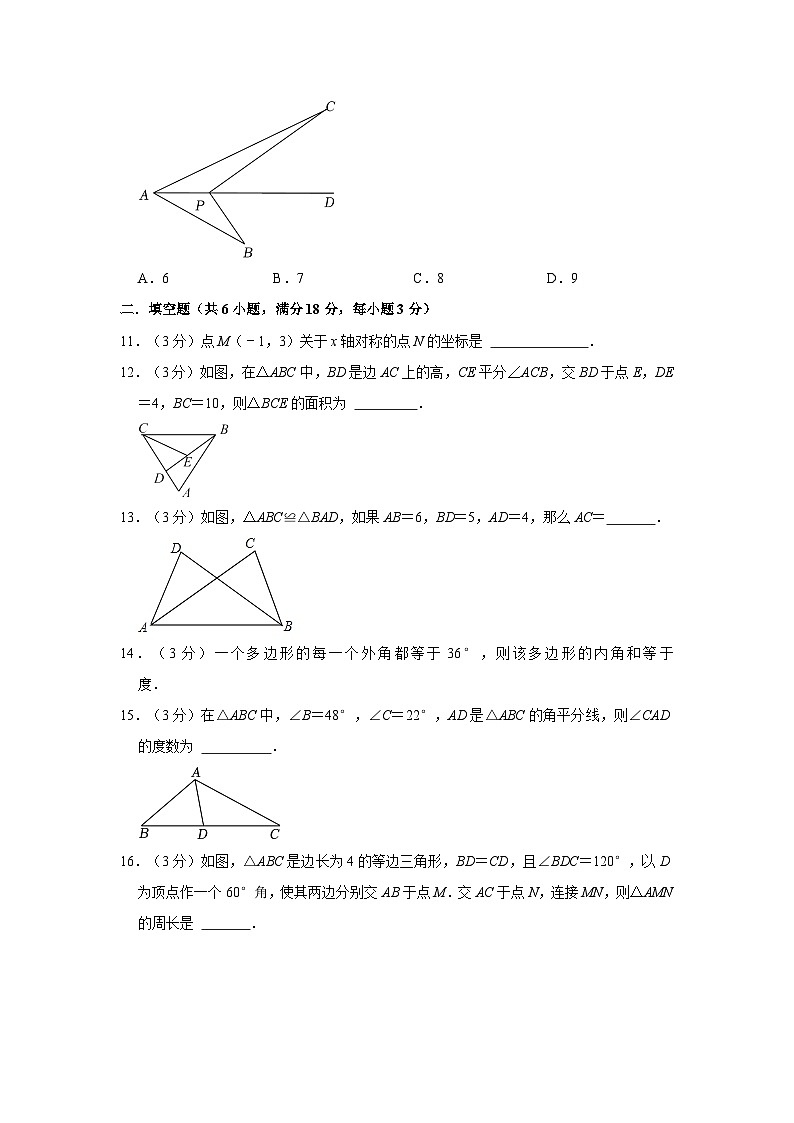 广东省广州市花都区和兴学校2023-2024学年八年级上学期期中数学试卷第3页