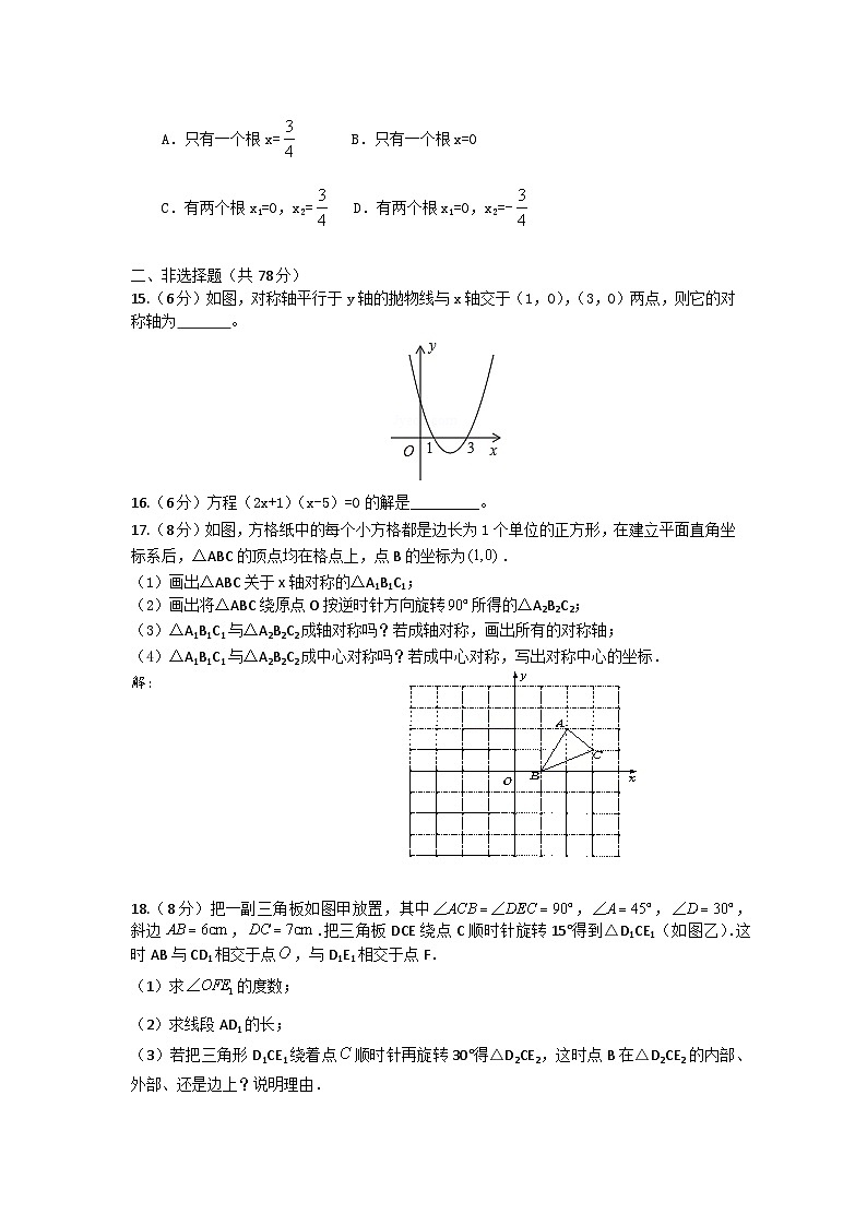 海南省琼海市嘉积中学2023-2024学年九年级上学期期末考试数学试题B卷第3页