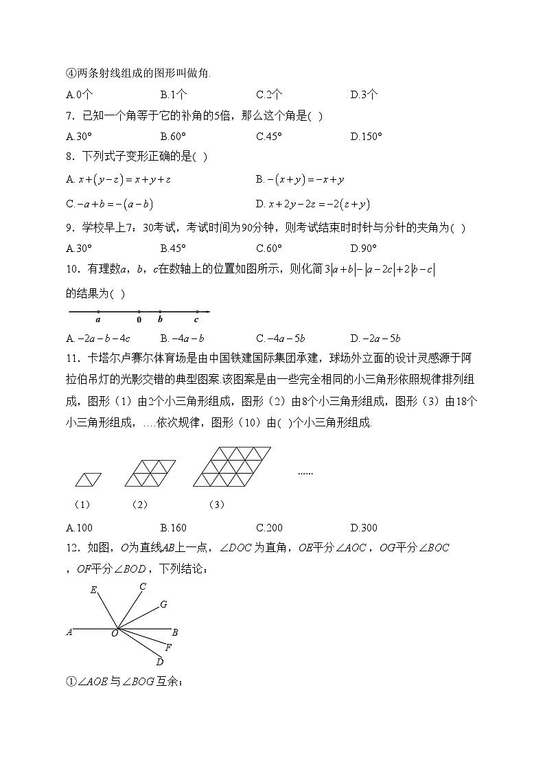 重庆市朝阳中学2022-2023学年七年级下学期开学考试数学试卷(含答案)第2页