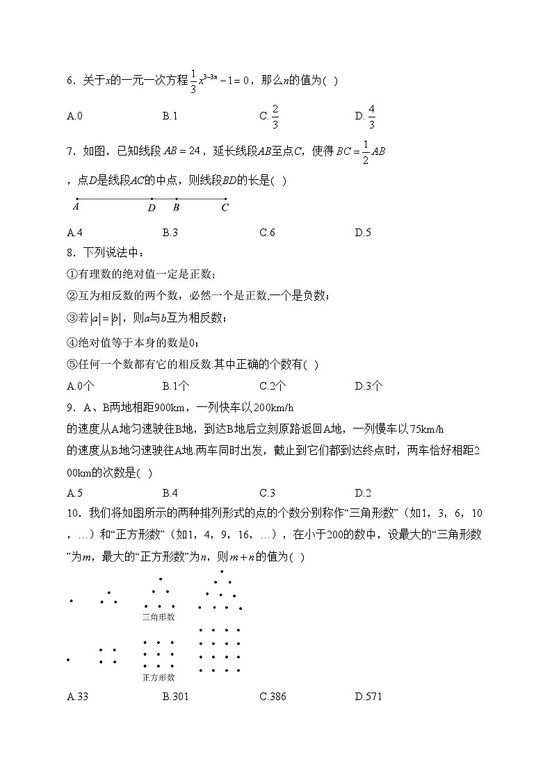重庆市第八中学校2023-2024学年七年级上学期期末考试数学试卷(含答案)第2页
