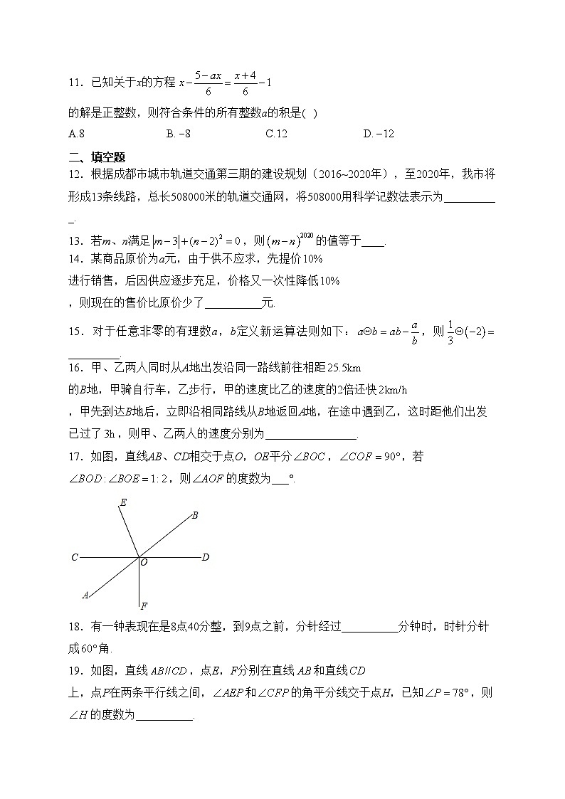 重庆市第八中学校2023-2024学年七年级上学期期末考试数学试卷(含答案)第3页