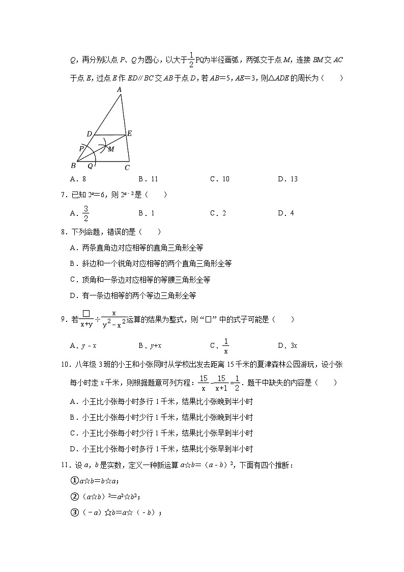 2023-2024学年山东省德州市夏津县八年级(上)期末数学试卷(含解析)第2页