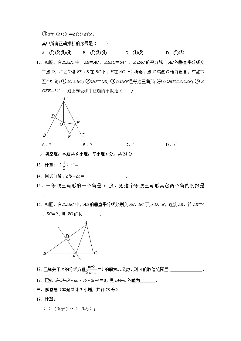 2023-2024学年山东省德州市夏津县八年级(上)期末数学试卷(含解析)第3页