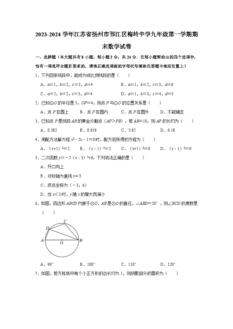 2023-2024学年江苏省扬州市邗江区梅岭中学九年级(上)期末数学试卷(含解析)01